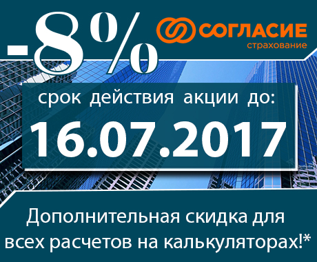 скидка на страхование