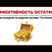 Управление Запасами. Увеличение оборачиваемости остатков на складах.