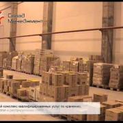 Ответственное хранение Москва | www.sklad-man.ru | ID 7