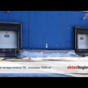 Аренда склада | www.skladlogist.ru | Аренда склада