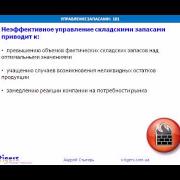 Неэффективное управление запасами