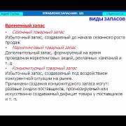 Товарные запасы - определение и виды