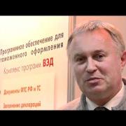 Программное обеспечение для участников ВЭД