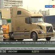 Ограничение на проезд по МКАД большегрузных авто
