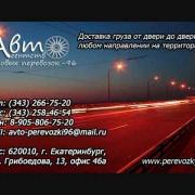 Автомобильные грузоперевозки по России