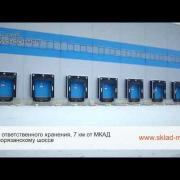 Ответственное хранение Московская область | www.sklad-man.ru |