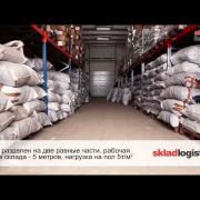 Купить склад | www.skladlogist.ru | Купить склад