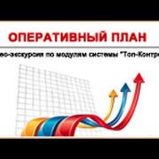 Планирование Продаж Быстро. Моментальный контроль выполнения планов.