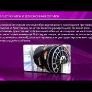 Производство комплексов акустического мониторинга