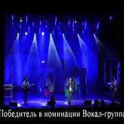Дебют первокурсника 2012 «Вокал группа» - Логистика