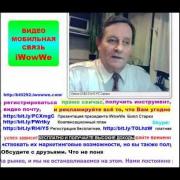 Видео мобильная связь iWowWe.mp4