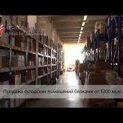 Cкладской центр | www.skladpodolsk.ru| Cкладской центр